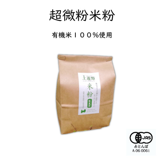 土遊野の超微粉米粉　20㎏　(大袋）