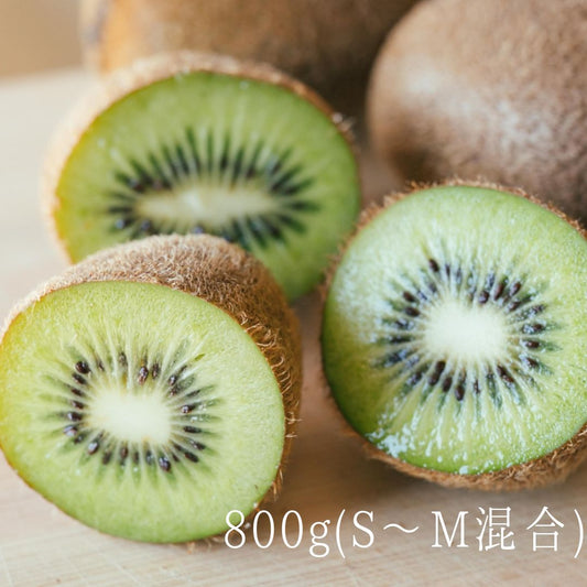令和７年産 棚田の有機キウイフルーツ 800g（S～M混合）<安心安全な栄養たっぷり果物の王様！>