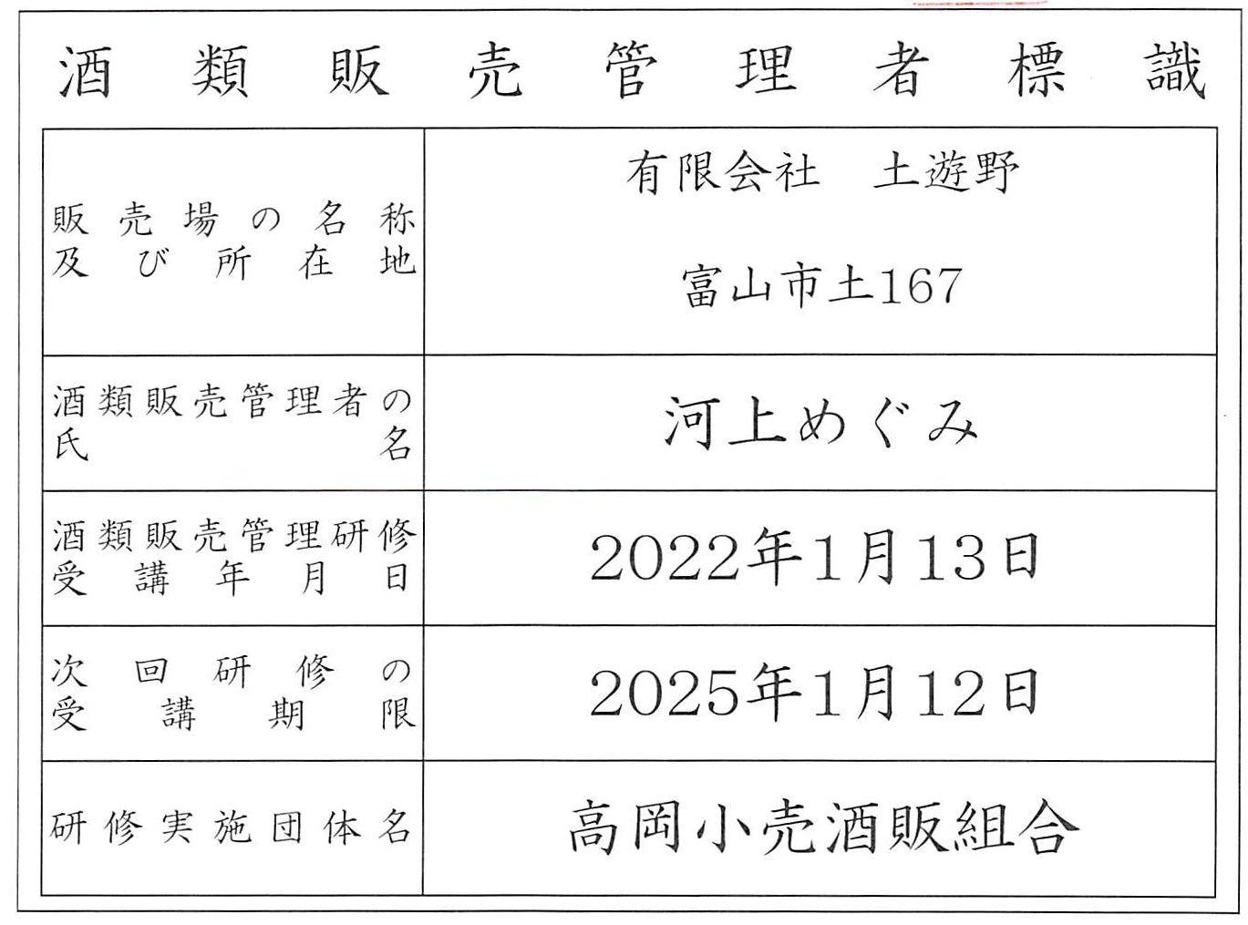 【無添加調味料】里山お米の本みりん300ml
