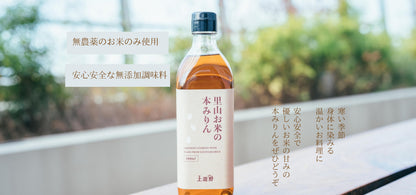 【無添加調味料】里山お米の本みりん300ml
