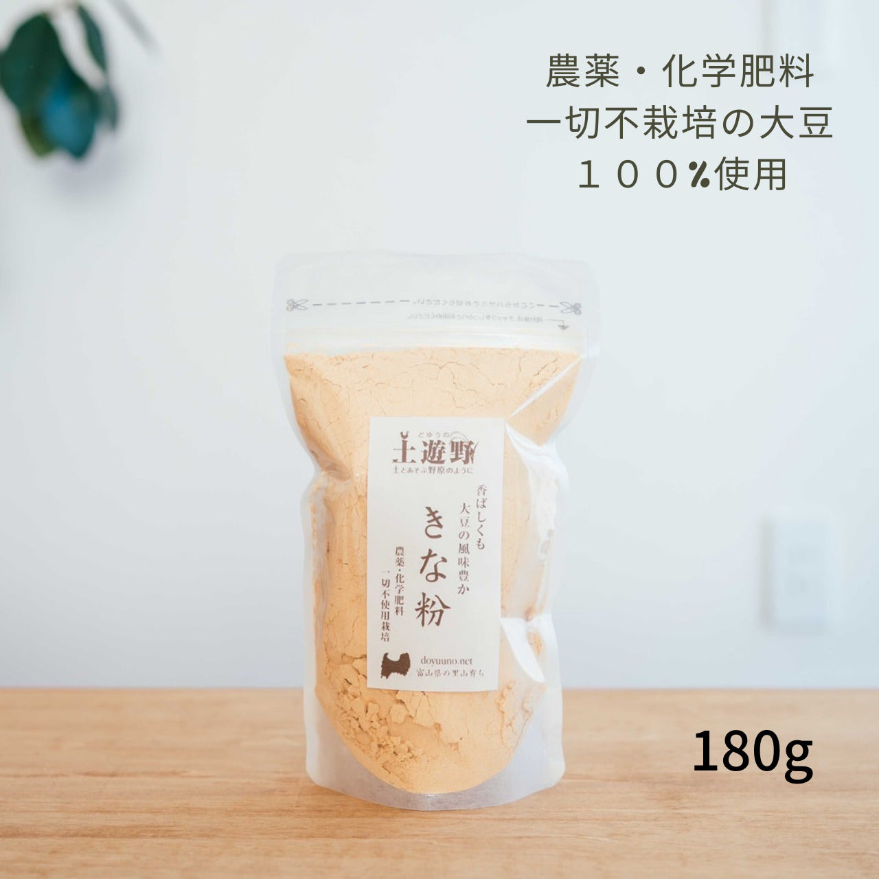 土遊野オリジナルきな粉 180g