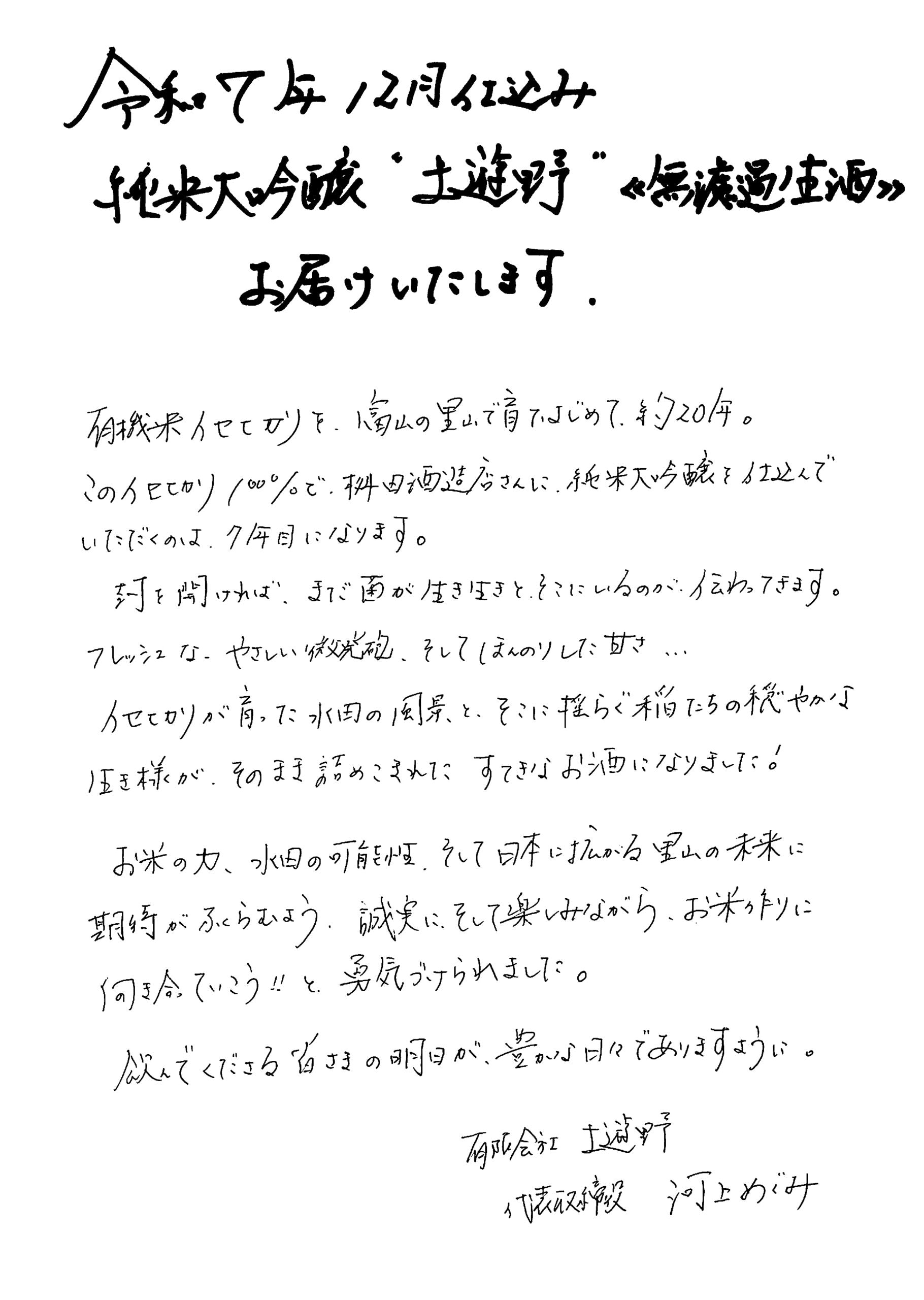 【新酒生酒】有機米イセヒカリ純米大吟醸「土遊野」720ml【令和7年仕込み】　（冷蔵・単品発送）