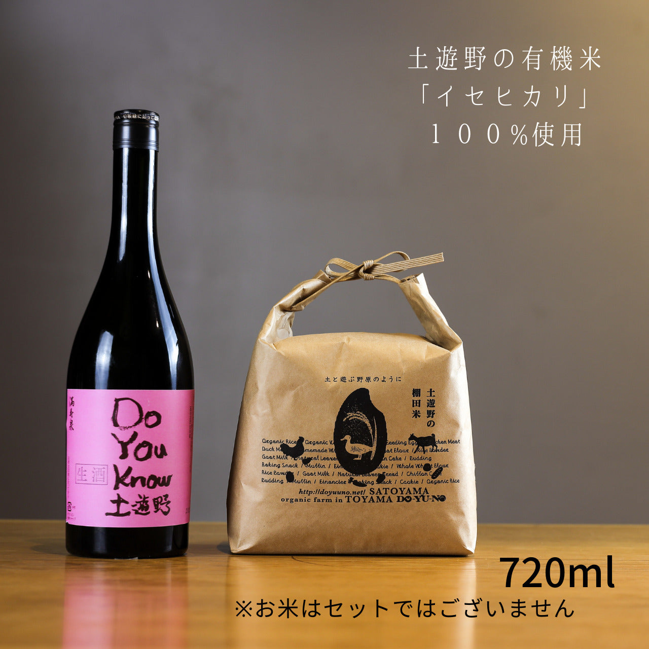 【新酒生酒】有機米イセヒカリ純米大吟醸「土遊野」720ml【令和7年仕込み】　（冷蔵・単品発送）