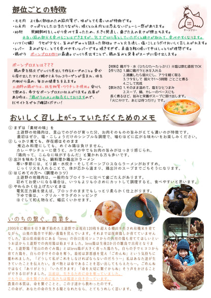 【冷凍発送】土遊野鶏１羽パック〈代引き支払い不可商品〉