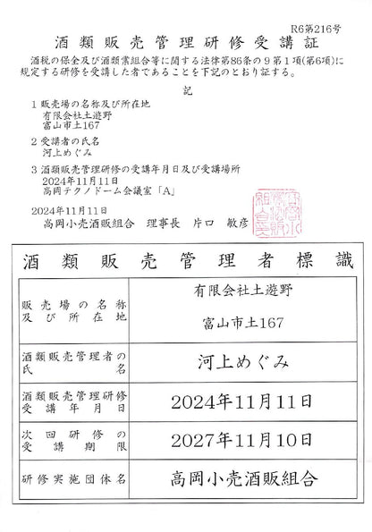 【新酒生酒】有機米イセヒカリ純米大吟醸「土遊野」720ml【令和7年仕込み】　（冷蔵・単品発送）